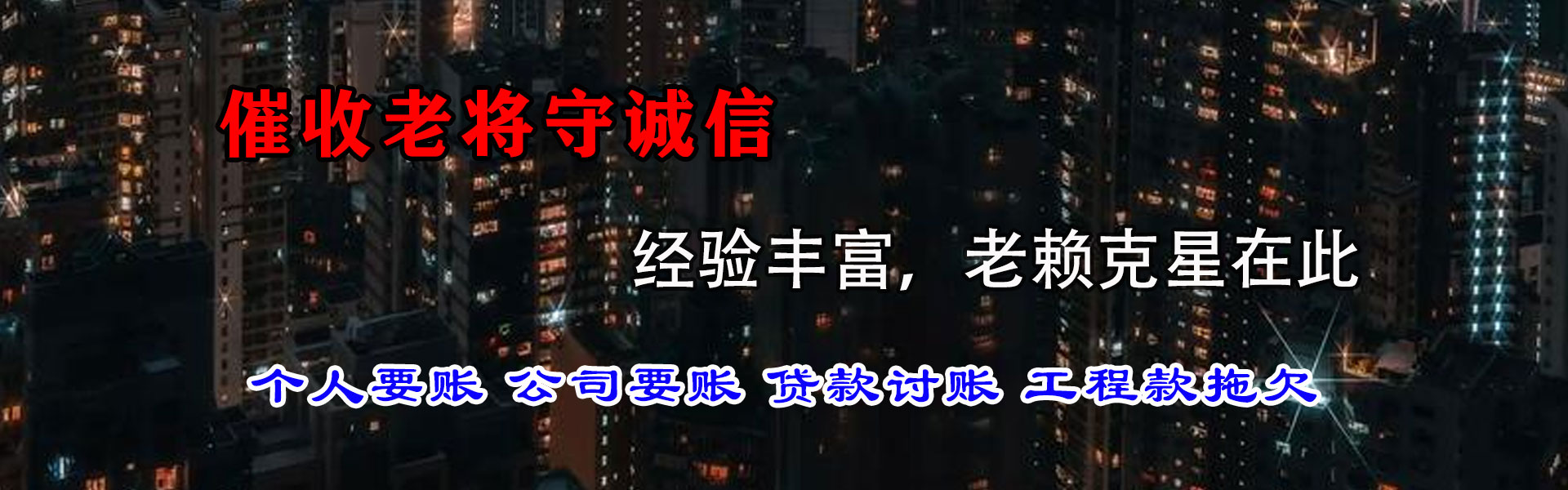 海安讨账公司